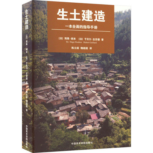 生土建造 商品图0