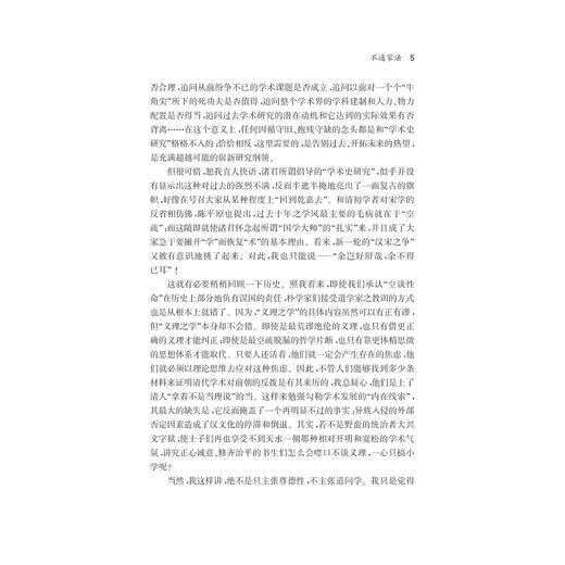 近思与远虑/刘东/浙江大学出版社 商品图4