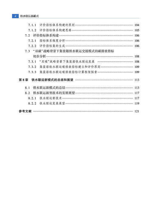 29846-3  铁水联运新模式 商品图5