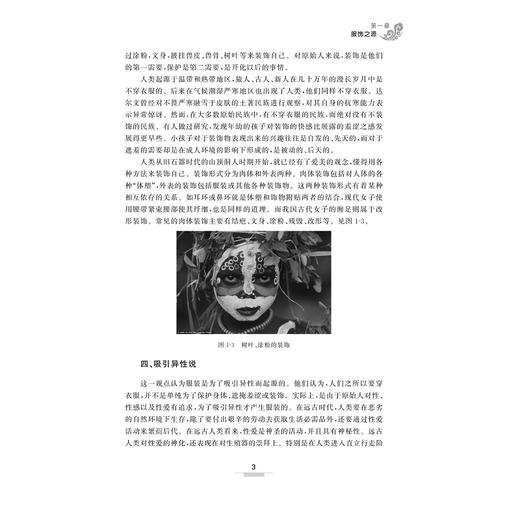 服饰时尚导航/孙虹/冯幽楠/浙江大学出版社 商品图3