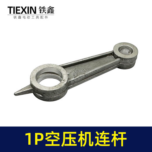 【货号00511】空压机配件1P空压机连杆小空压机连杆12*20*70气泵连杆 商品图3