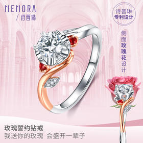 MEMORA诗普琳诗普琳珠宝玫瑰誓约18K金钻石戒指婚戒DR2156