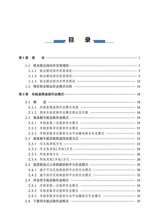 29846-3  铁水联运新模式 商品图2