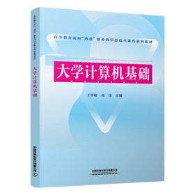 29668-1  大学计算机基础