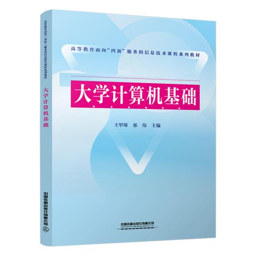29668-1  大学计算机基础 商品图0