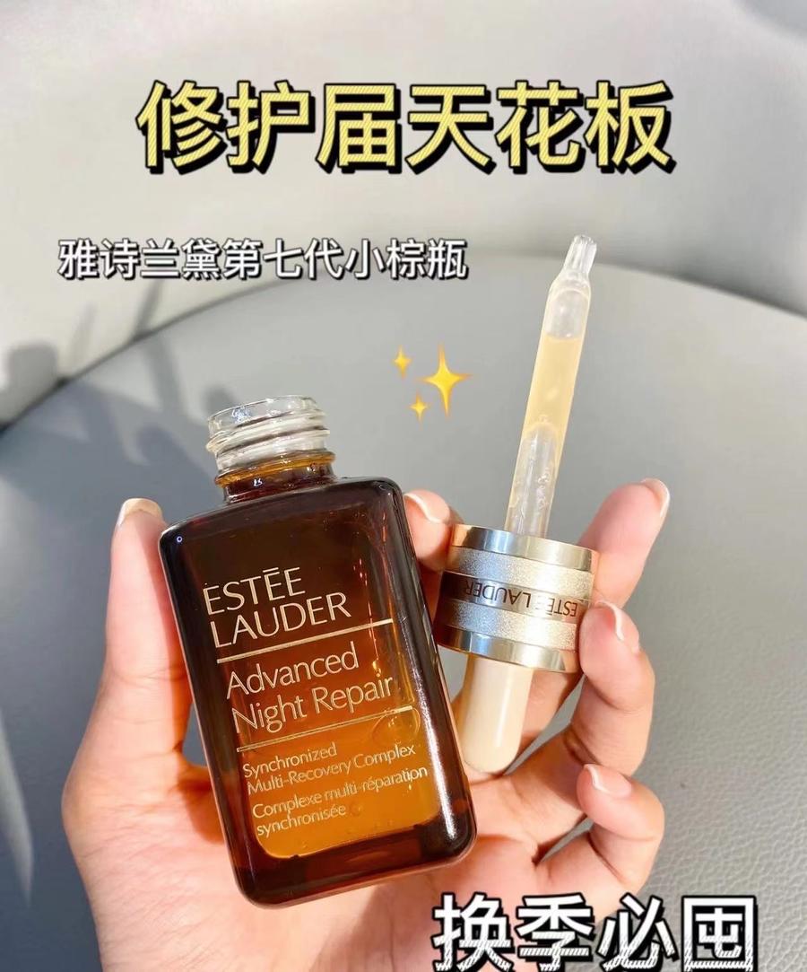 雅诗兰黛小棕瓶精华50ml DJ