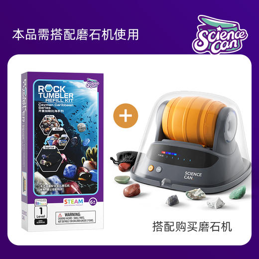 科学罐头 宝石拓展配件包（本品需搭配购买磨石机使用） 商品图9