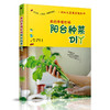 我的幸福农场：阳台种菜DIY 商品缩略图0