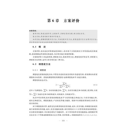创新与发明/江帆/陈美蓉/黄尊地/苏杭编著/浙江大学出版社/(中国高等教育学会工程教育专业委员会新工科十三五规划教材) 商品图1