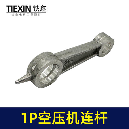 【货号00511】空压机配件1P空压机连杆小空压机连杆12*20*70气泵连杆 商品图2
