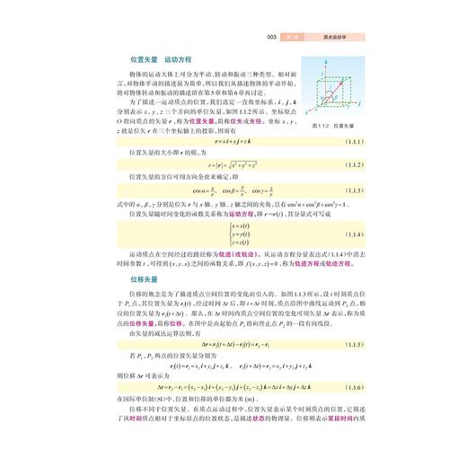 大学物理学教程/第2版浙江省普通高校十三五新形态教材/黄敏/鲍世宁/浙江大学出版社 商品图3