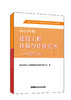 2023北京考试专用教材二级造价工程师建设工程计量与计划实务（土木建筑工程） 商品缩略图0