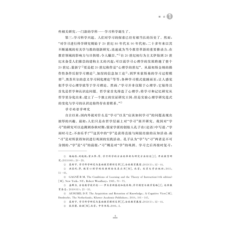 试读PDF-9787308182454(1-1)-意义学习与教学设计——梅耶教学设计理论研究_011.jpg