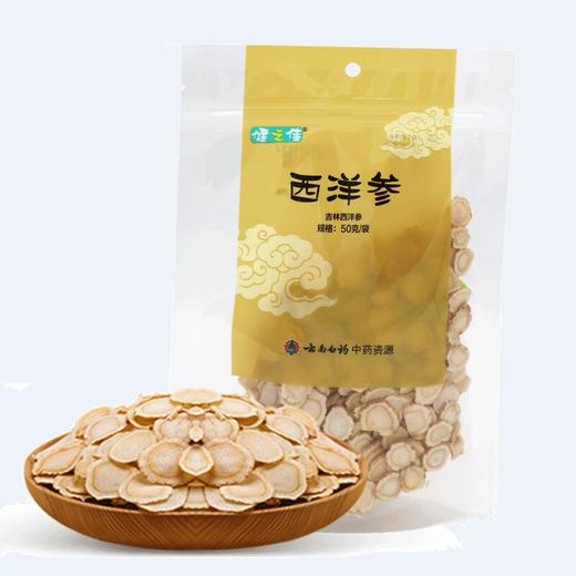 健之佳,西洋参 【50g*1袋】 云南白药 商品图5