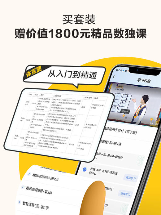 【小学益智数独大作战-新升级版】适合3岁+， 三级进阶体系、五大数独解法，搭配视频讲解，开发思维、激荡脑力、培养专注力 商品图3