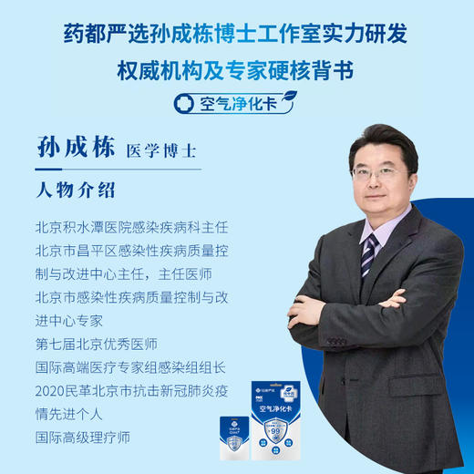 【药都严选】空气净化卡 商品图3