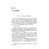 论公法原则/公法时代丛书/胡建淼/浙江大学出版社 商品缩略图1