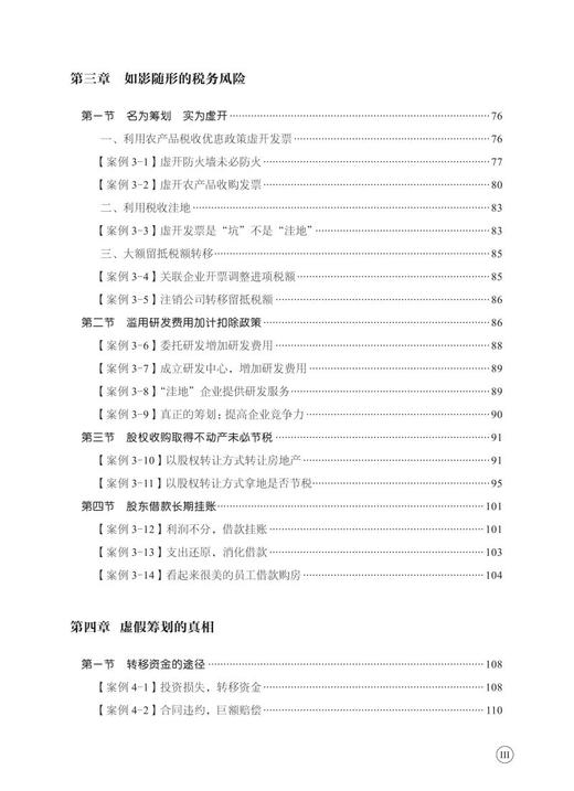28646-0  财务精英进阶指南：税务筹划（案例+税务风险+政策讲解） 商品图4