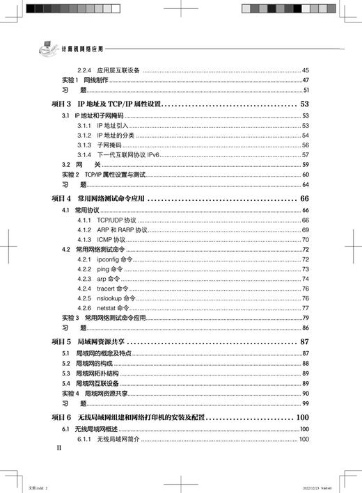 29806-7  计算机网络应用 商品图3