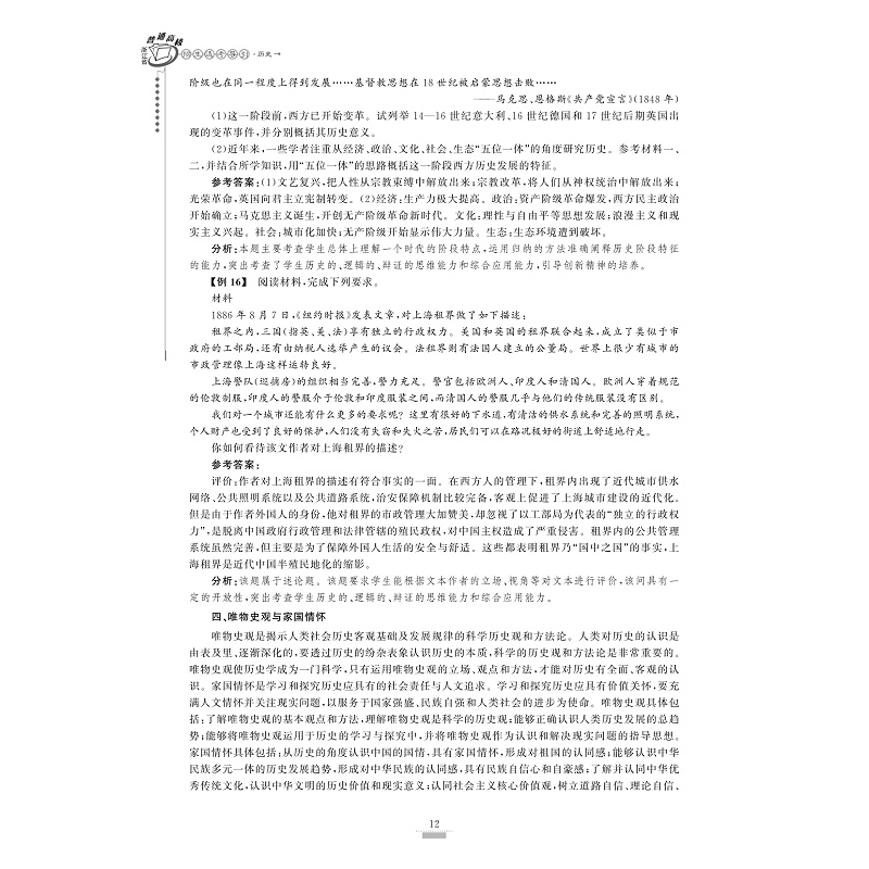 试读PDF-9787308193016(1-1)-浙江省普通高校招生选考导引 历史_018.jpg