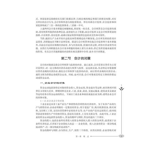 会计核算基础(会计职业教育系列教材)/包洪信/浙江大学出版社 商品图3