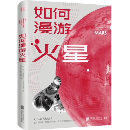 何漫游系列套装4册 火星地心无穷宇宙大爆炸 商品图1