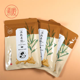 春寒料峭——姜暖贴住