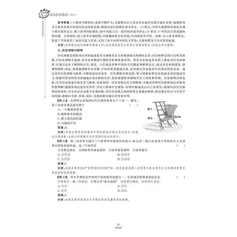 试读PDF-9787308193016(1-1)-浙江省普通高校招生选考导引 历史_016.jpg