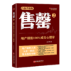 售罄3：售楼冠军短视频营销全攻略  畅销10余年，销量超过30万册，数十万地产销售精英人手一册的新媒体操作手册 商品缩略图1