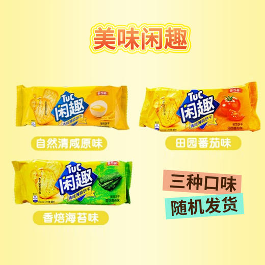 闲趣清咸薄脆饼干90g 商品图2
