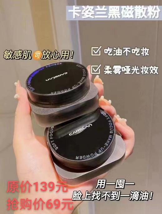 卡姿兰黑磁散粉8克 商品图0