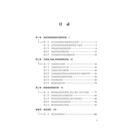 预防医学基本实践技能操作/陈珺芳/朱晓霞/浙江大学出版社 商品图1