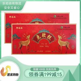 御福临鹿胶糕超值组