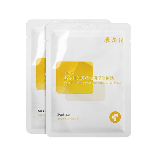 敷尔佳沙漠植物面膜 商品图7