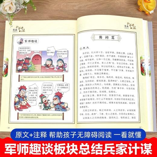 漫画孙子兵法1-3册 读爆笑漫画懂兵学圣典故事讲历史漫画说故事注释版帮助孩子无障碍阅读历史事件人物介绍书让孩子玩耍中巩固知识 商品图3