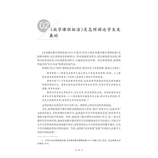 差异课堂：小学数学差异教学探索/差异教育成果丛书/吴恢銮|主编:楼朝辉/施民贵/浙江大学出版社 商品图3