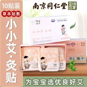 【橙妈推荐】丨承新百草小儿肚脐贴婴幼儿穴位敷贴、小小艾灸贴【海口发货】