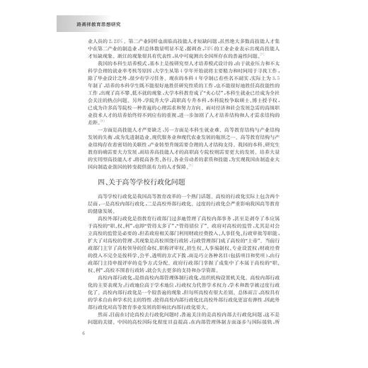 路甬祥教育思想研究 /冯时林/浙江大学出版社 商品图5