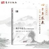 《四千年农夫》（精装） 谁才是中国农业的未来？ | 基地直发 商品缩略图0