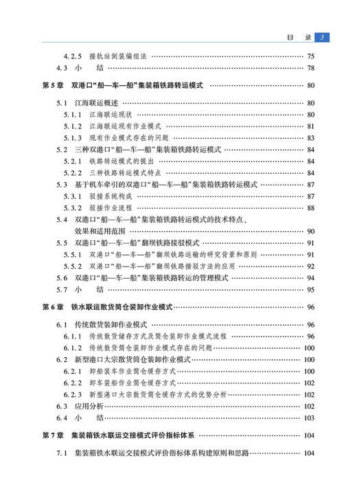 29846-3  铁水联运新模式 商品图4
