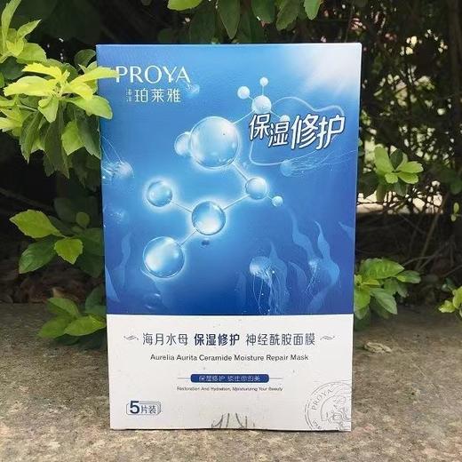 珀莱雅海月水母面膜 商品图0