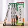 正版包邮 全4册中华美德故事 精装插盒版中华传统文化故事书 小学生课外美德故事书小学生课外阅读中小学生教育畅销书籍 商品缩略图1