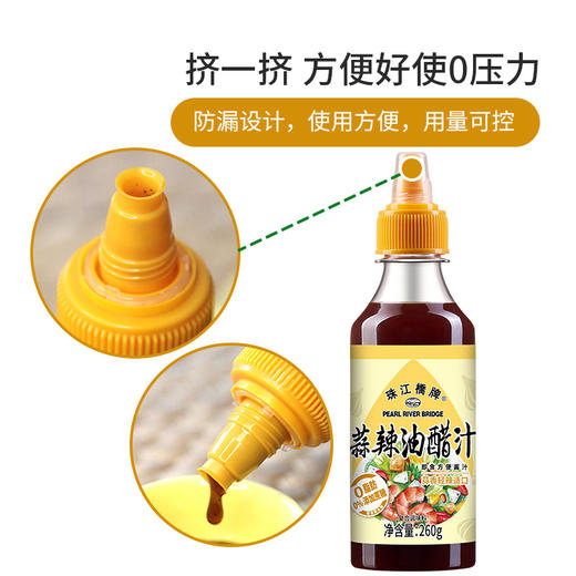 珠江桥牌 蒜辣油醋汁260gX3瓶 商品图5
