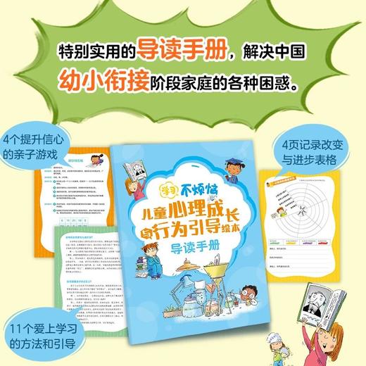 5-8岁《学习不烦恼》 商品图4