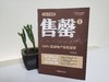 售罄3：售楼冠军短视频营销全攻略  畅销10余年，销量超过30万册，数十万地产销售精英人手一册的新媒体操作手册 商品缩略图3