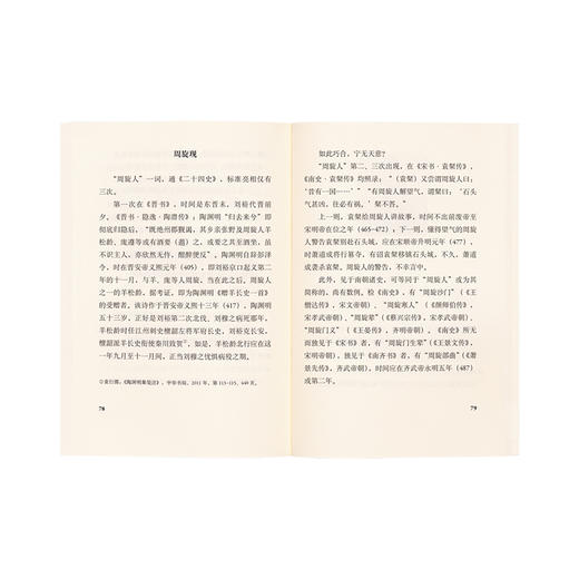 《周旋变：出南朝记》 商品图1