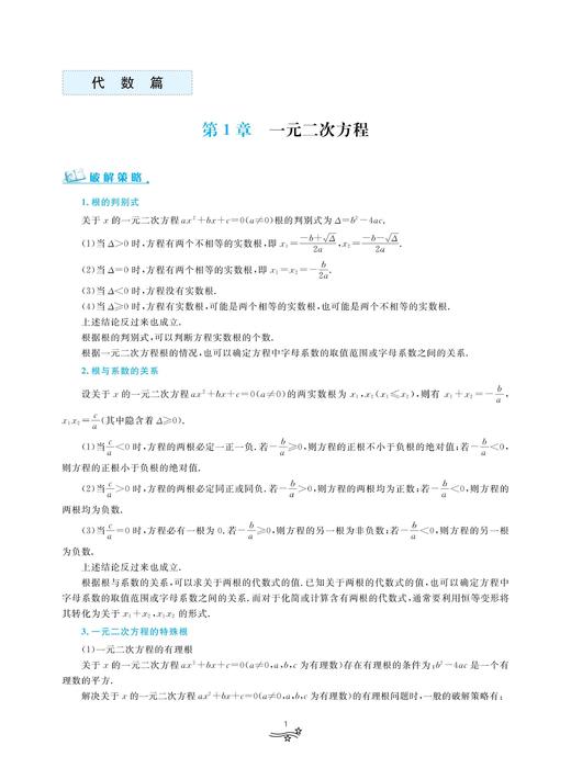 中考数学培优教程/第三版/林静/高海洋/浙江大学出版社 商品图3