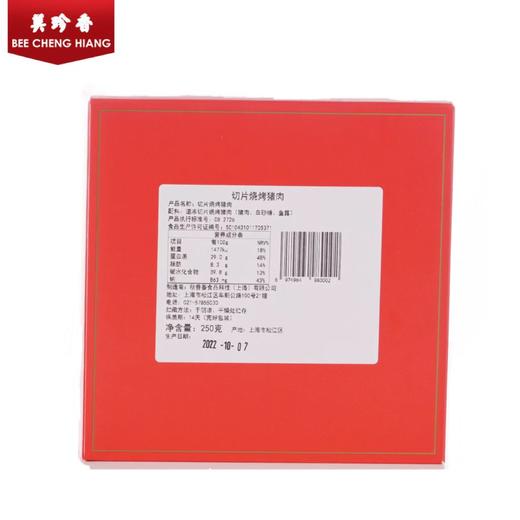 美珍香真空锁鲜盒装切片烧烤猪肉250g烤猪肉干非猪肉脯零食（不支持7天无理由退换货） 商品图3