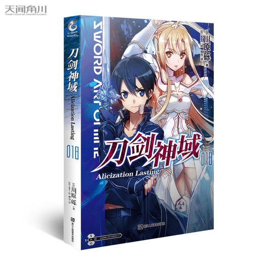 刀剑神域18：Alicization Lasting（新版） 商品图0