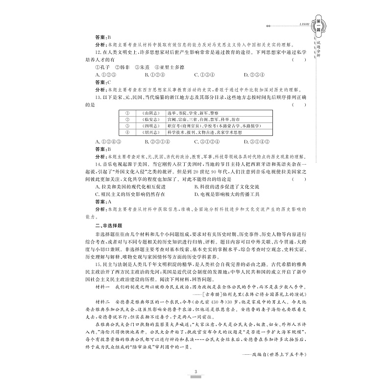 试读PDF-9787308193016(1-1)-浙江省普通高校招生选考导引 历史_009.jpg